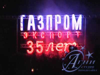 Панно пиротехническе ГАЗПРОМ экспорт 35 лет