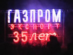 Музыкальный фейерверк для Газпром экспорт