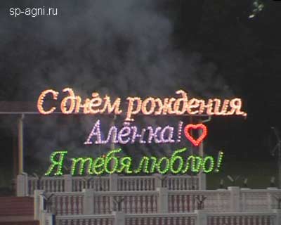 Поздравление с Днем рождения